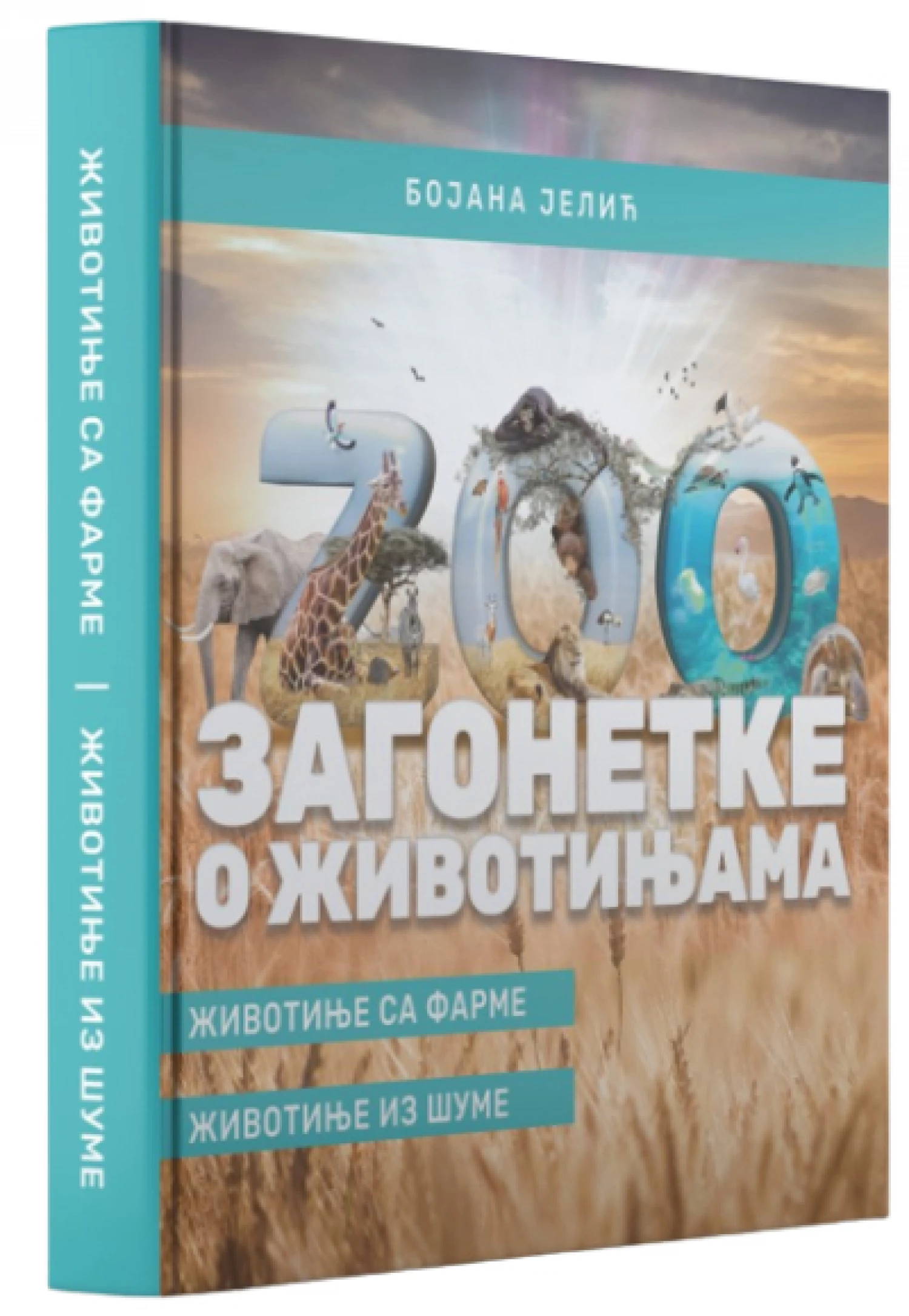 ZAGONETKE O ZIVOTINJAMA - ZIVOTINJE SA FARME I ZIVOTINJE IZ SUME