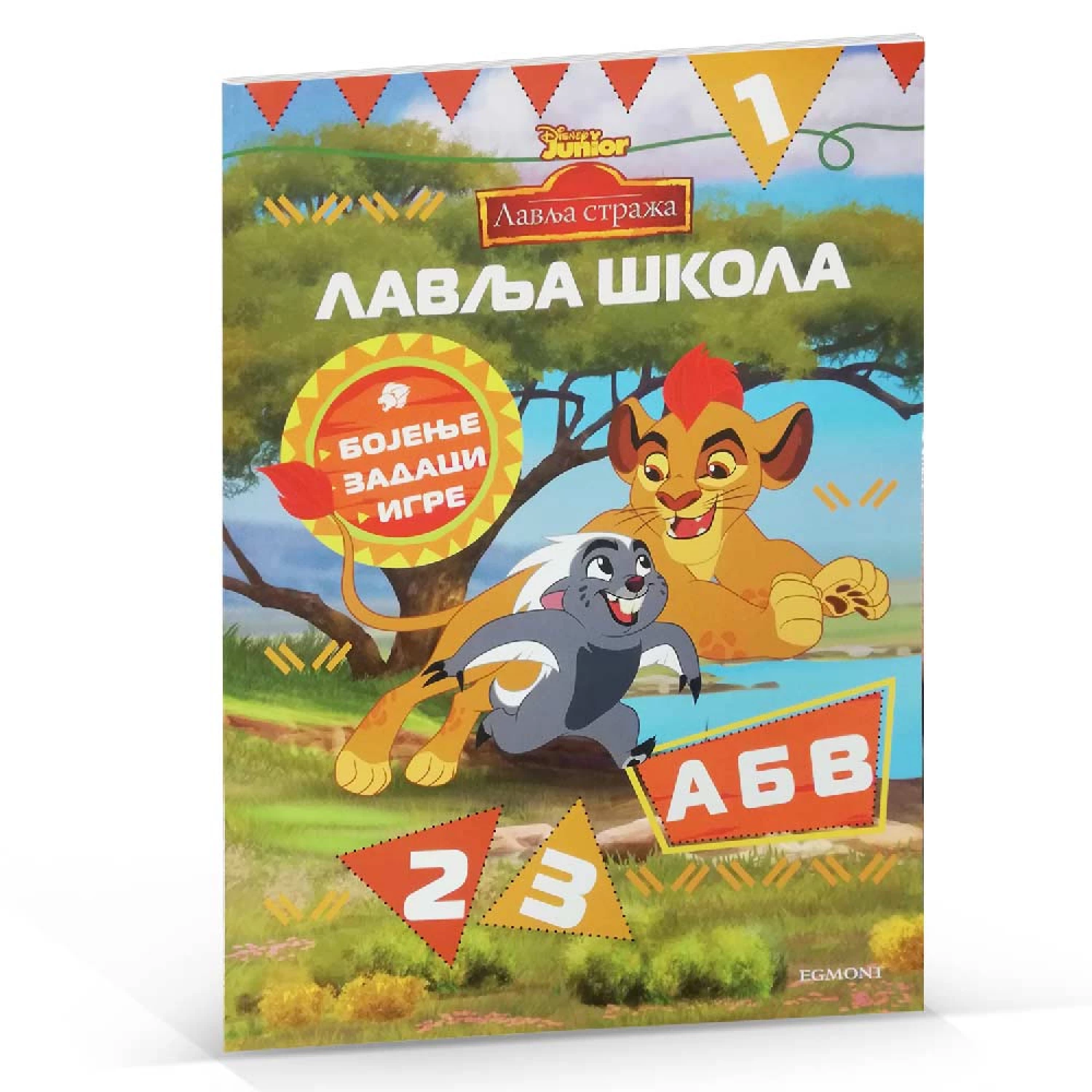 DISNEY LAVLJA SKOLA