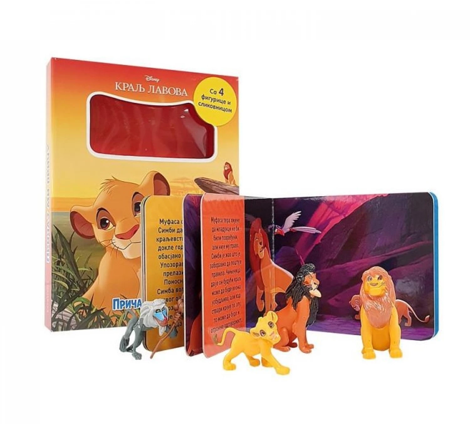 DISNEY PRICAJ MI PRICU - KRALJ LAVOVA
