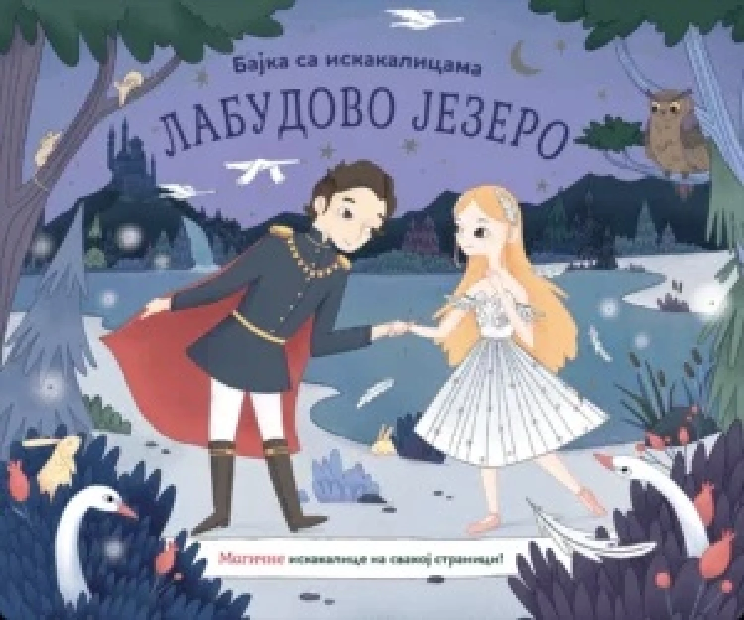 BAJKE  ISKAKALICE LABUDOVO JEZERO