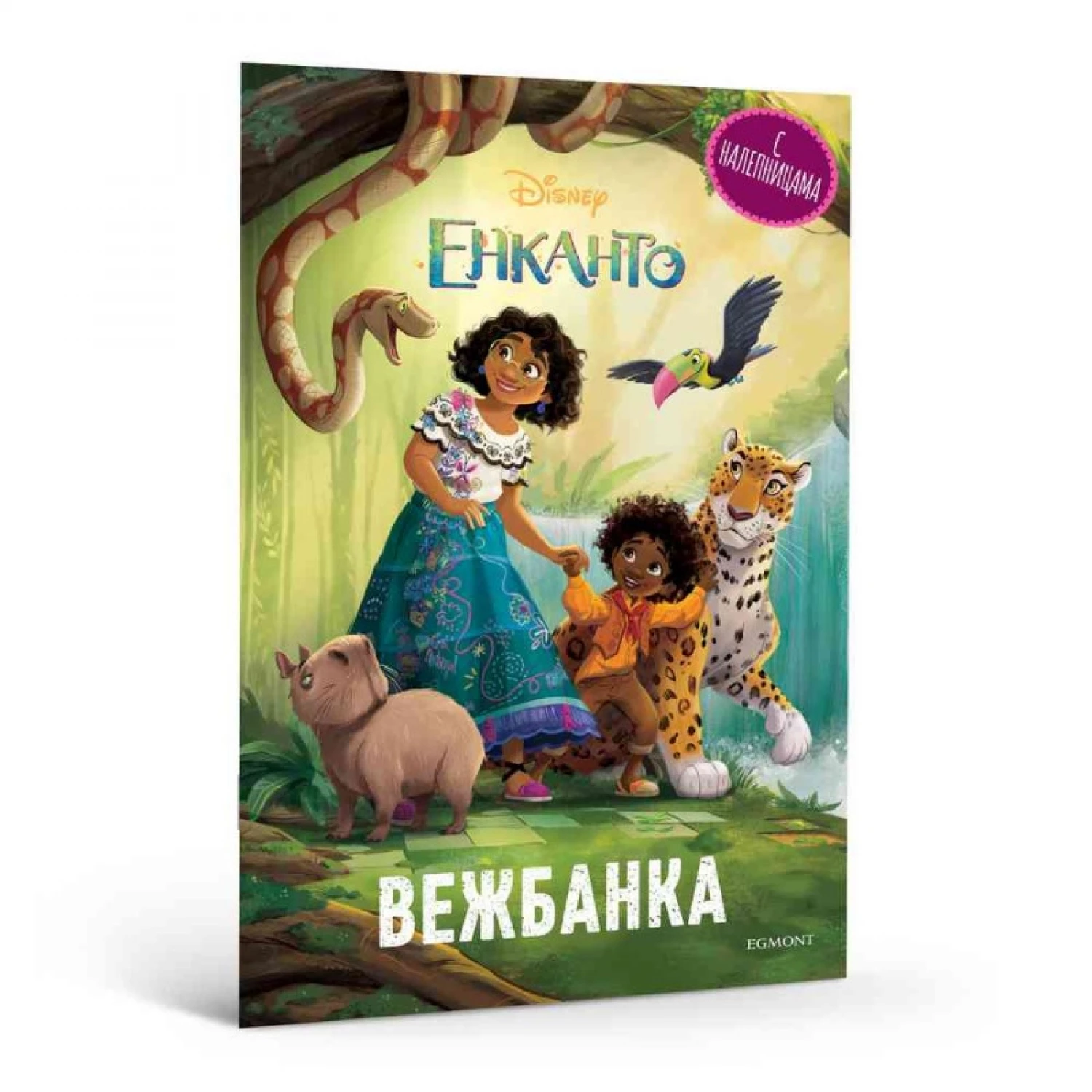 DISNEY ENCANTO CAROBNI ZADACI VEZBANKA