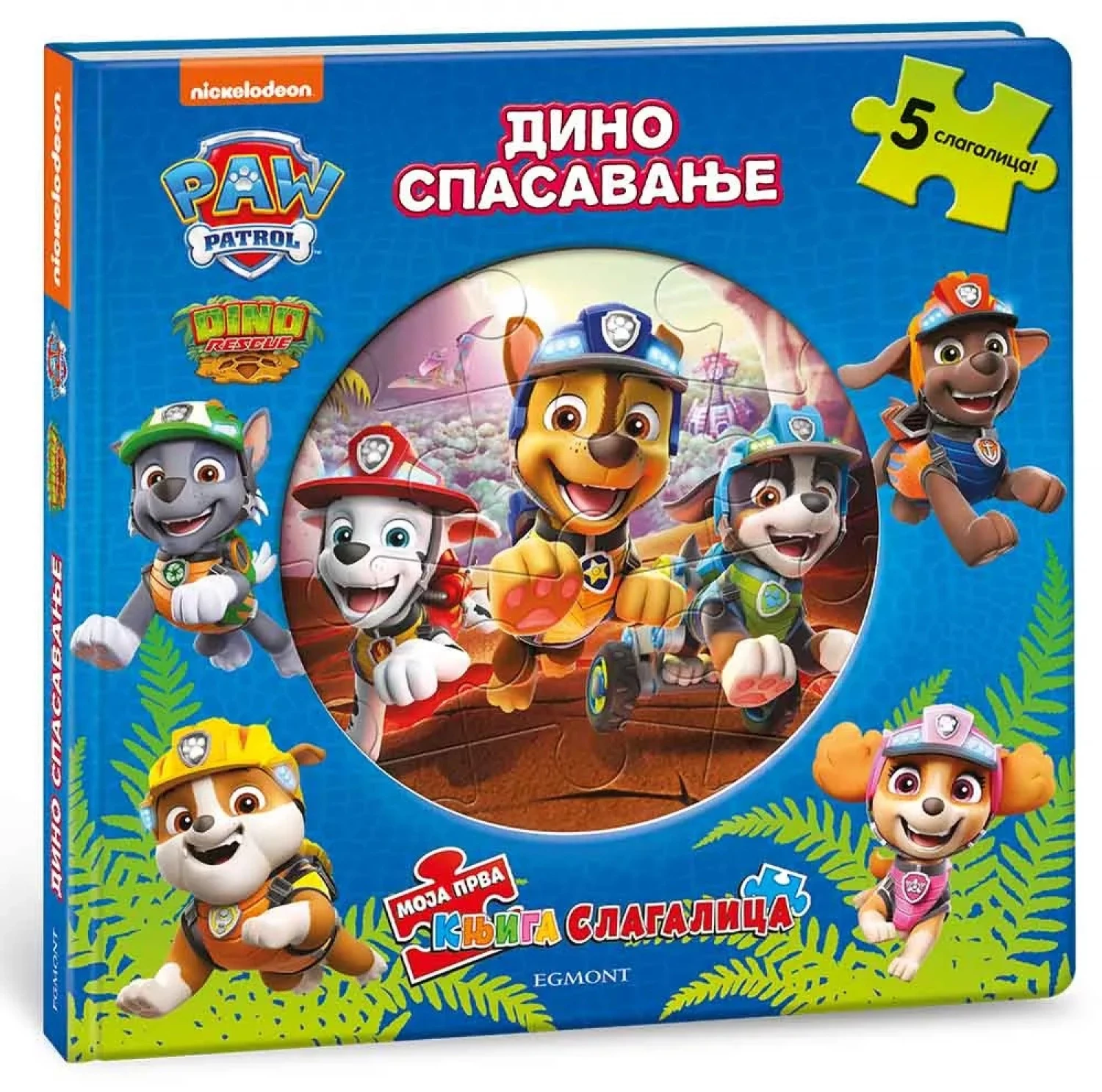 PAW PATROL MOJA PRVA KNJIGA SLAGALICA