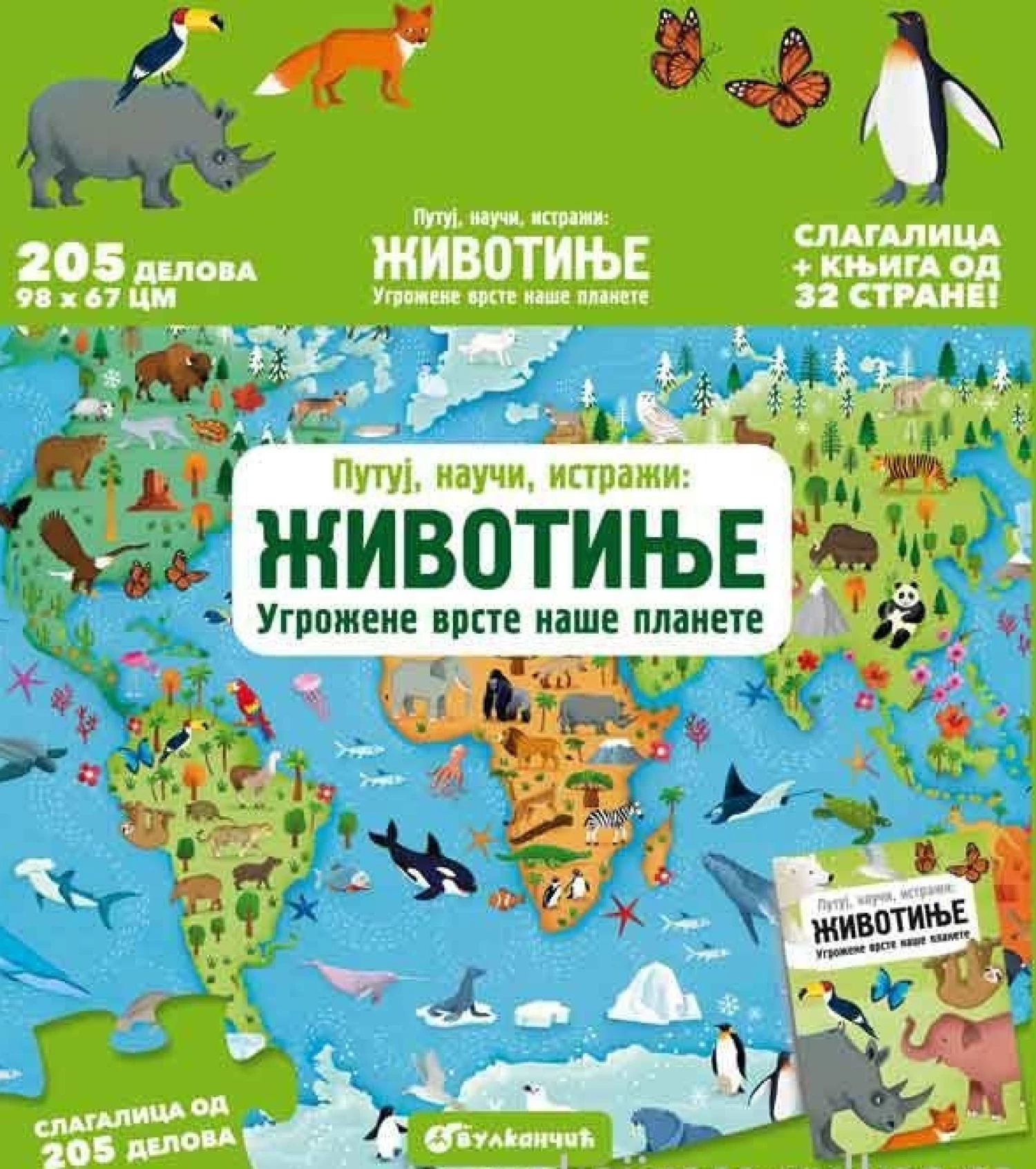 PUTUJ, NAUCI I ISTRAZUJ: ZIVOTINJE