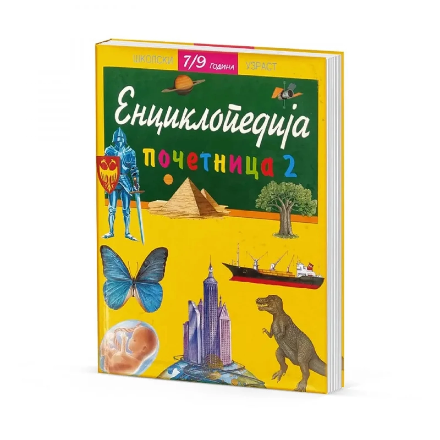 ENIKLOPEDIJA POCETNICA 7-9 GODINA