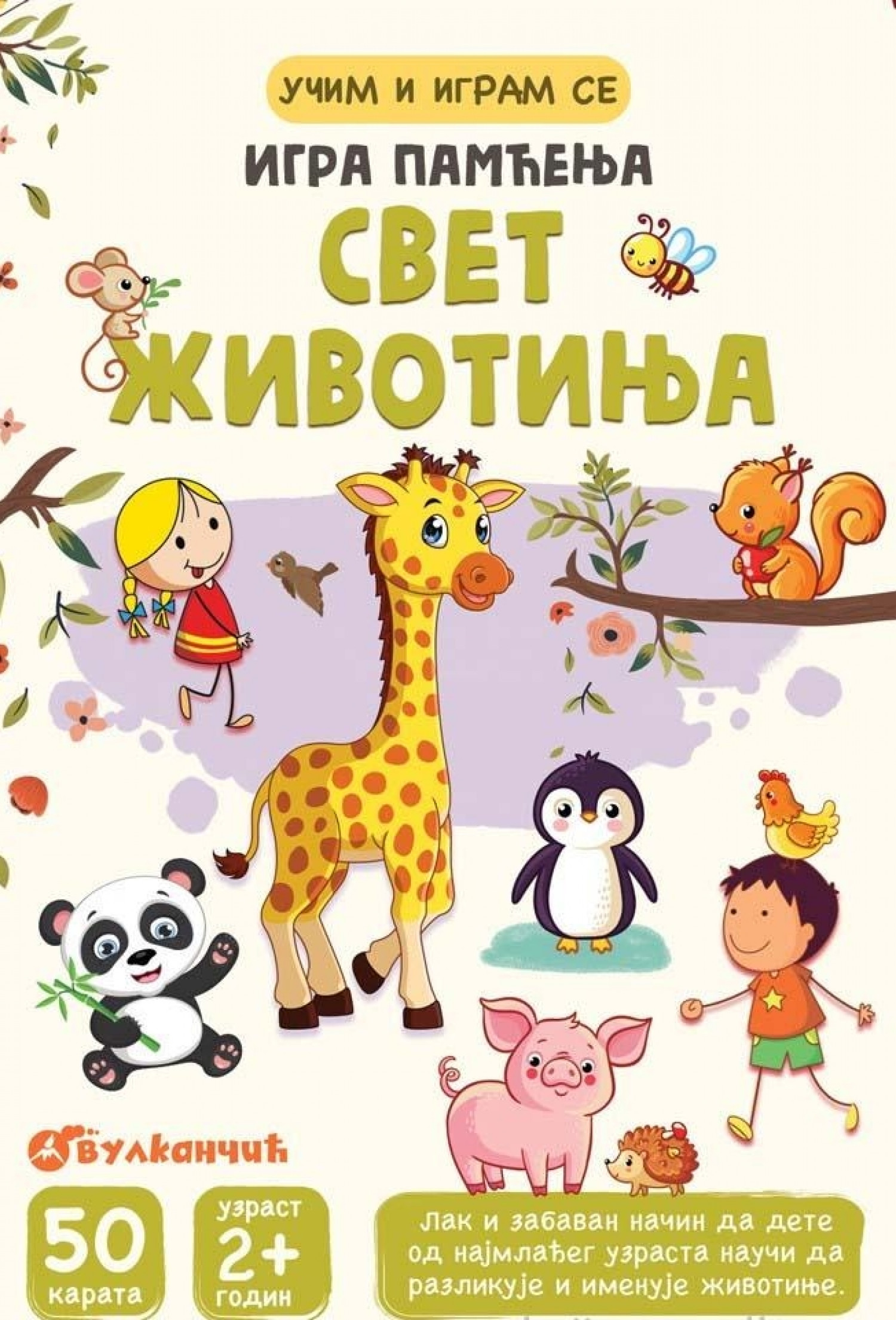 KARTE IGRA PAMCENJA SVET ZIVOTINJA Magična oaza